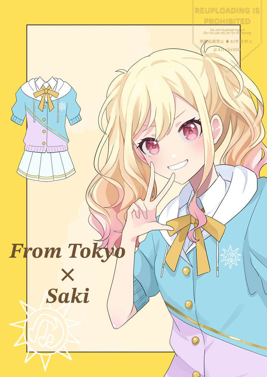 制服化プロジェクトまとめ