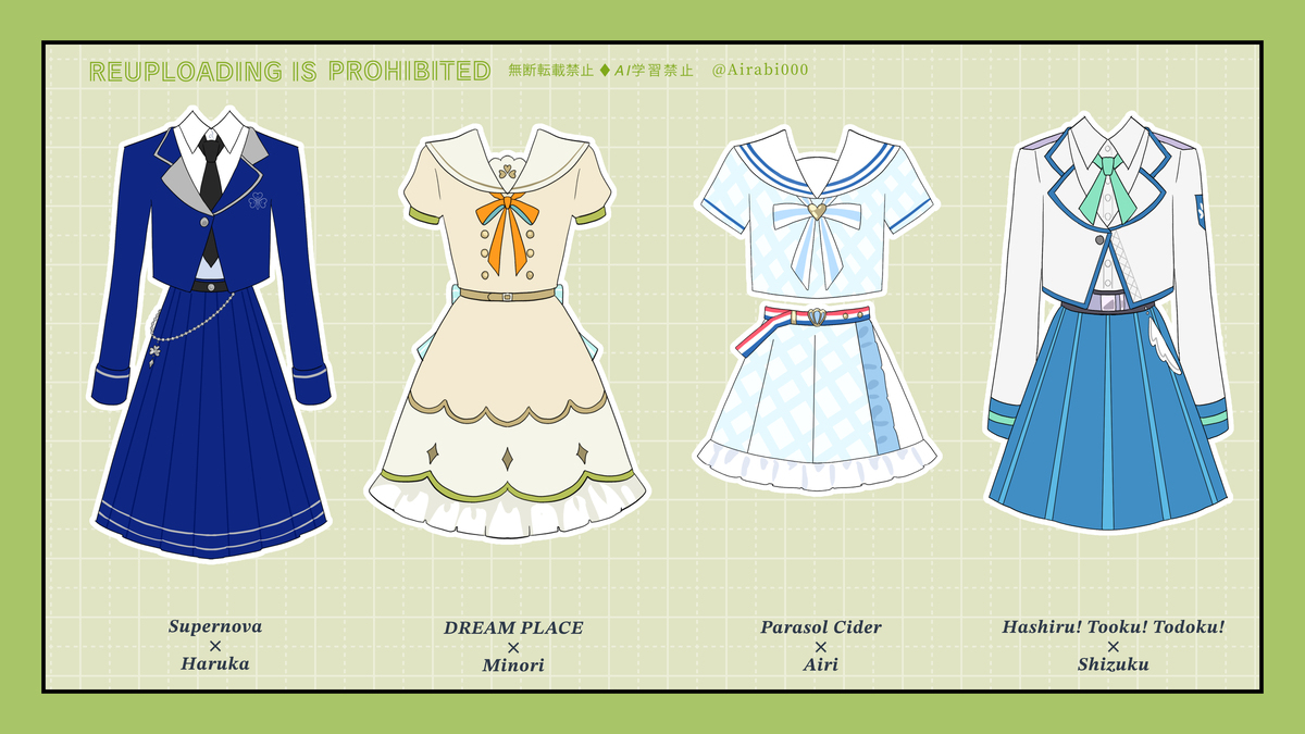 制服化プロジェクトまとめ