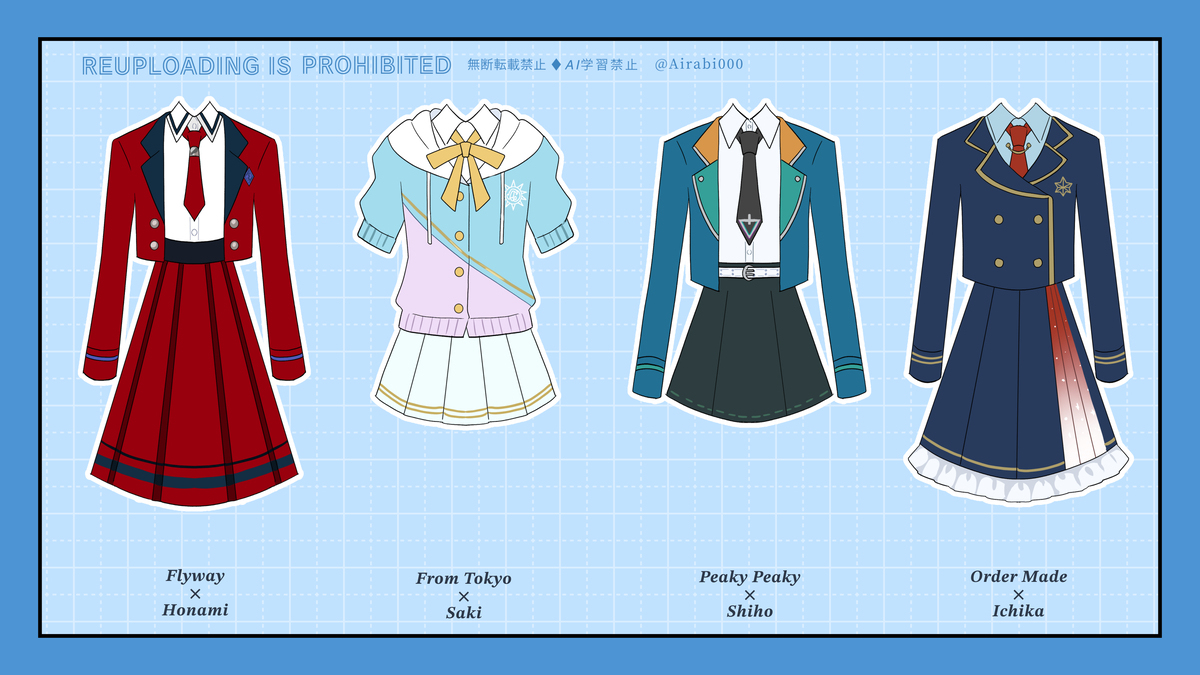 制服化プロジェクトまとめ