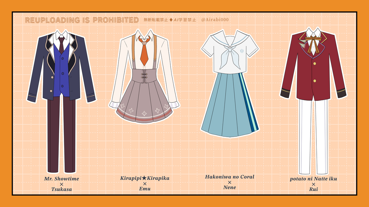 制服化プロジェクトまとめ