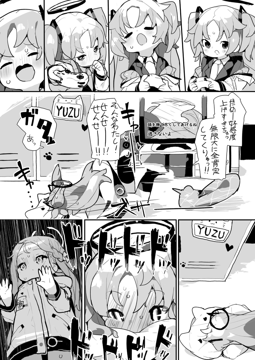 ユウカエンジン（2Pまんが
