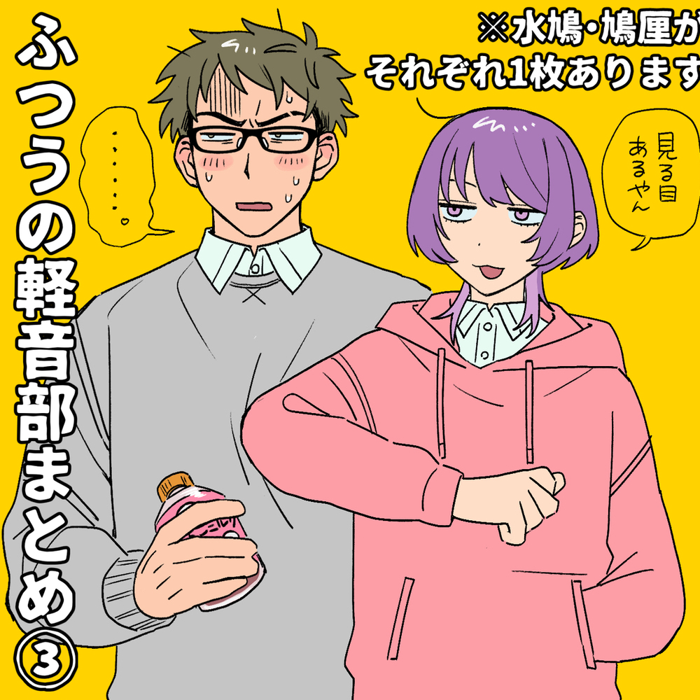 ふつ軽のまとめ③