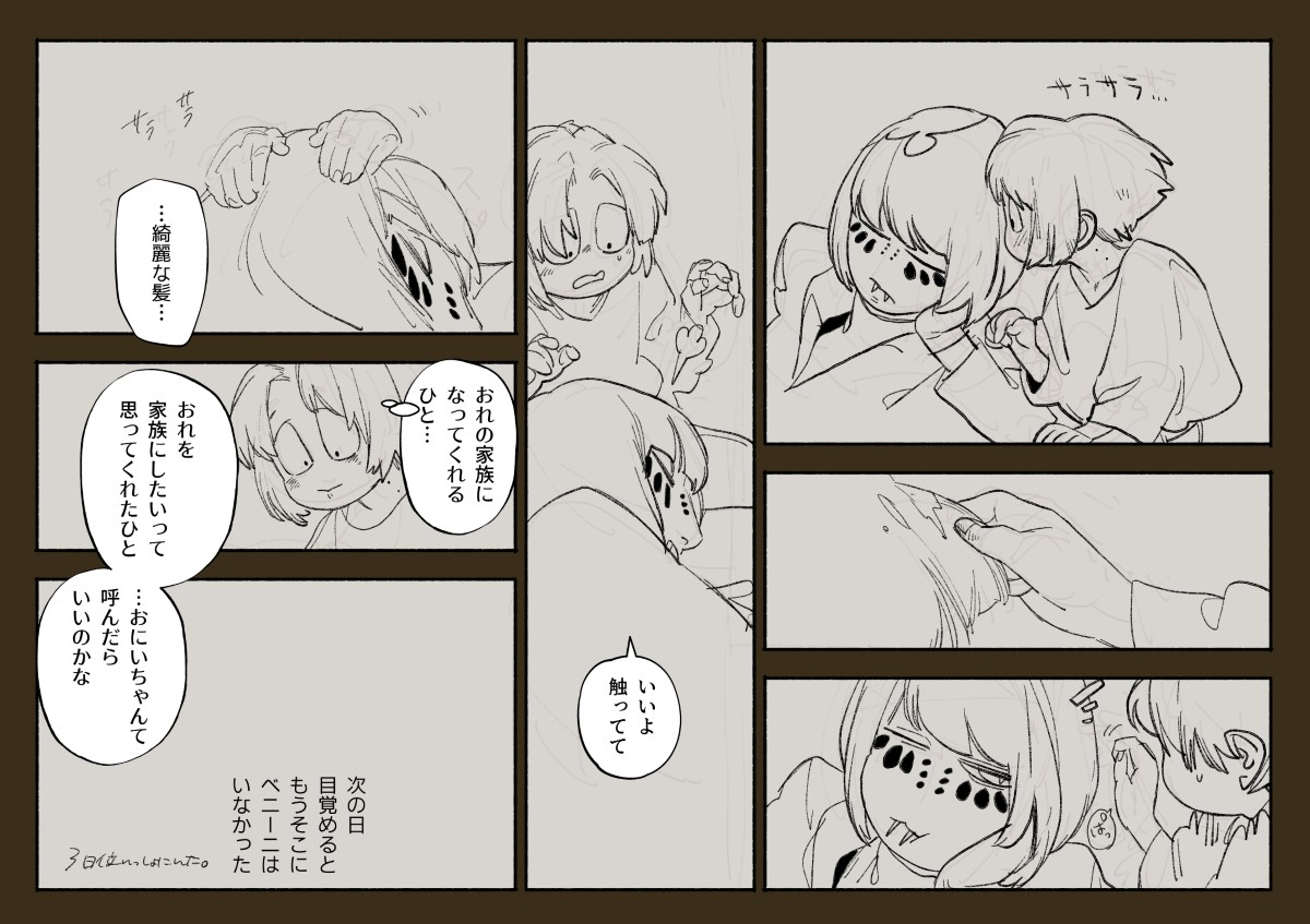 原稿の合間の息抜きログ