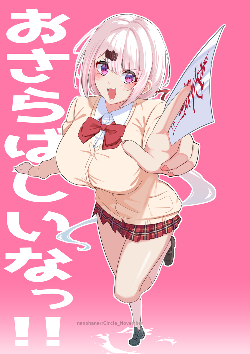 椎名唯華