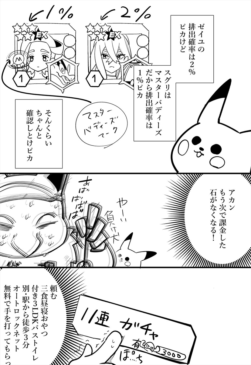 【日記】スグリガチャ引いた奴の末路