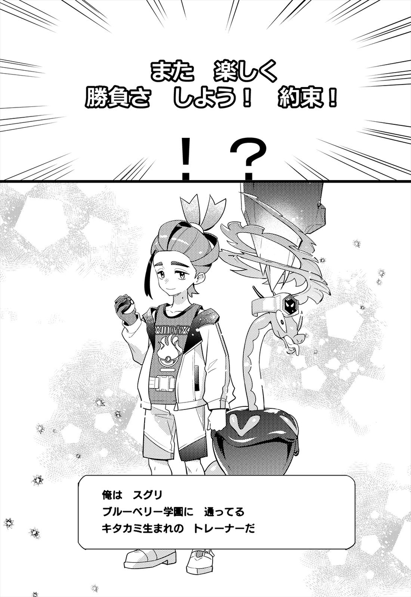 【日記】スグリガチャ引いた奴の末路
