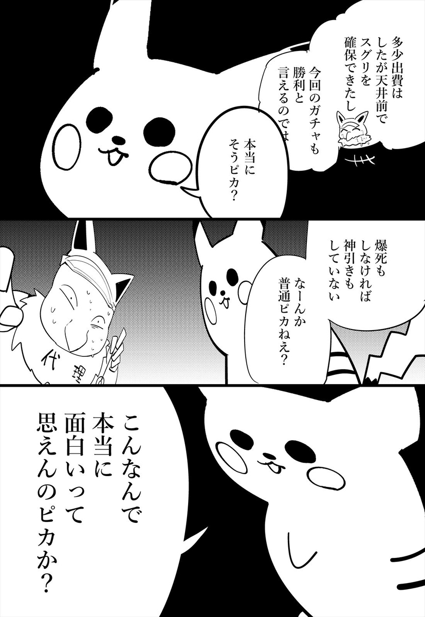 【日記】スグリガチャ引いた奴の末路