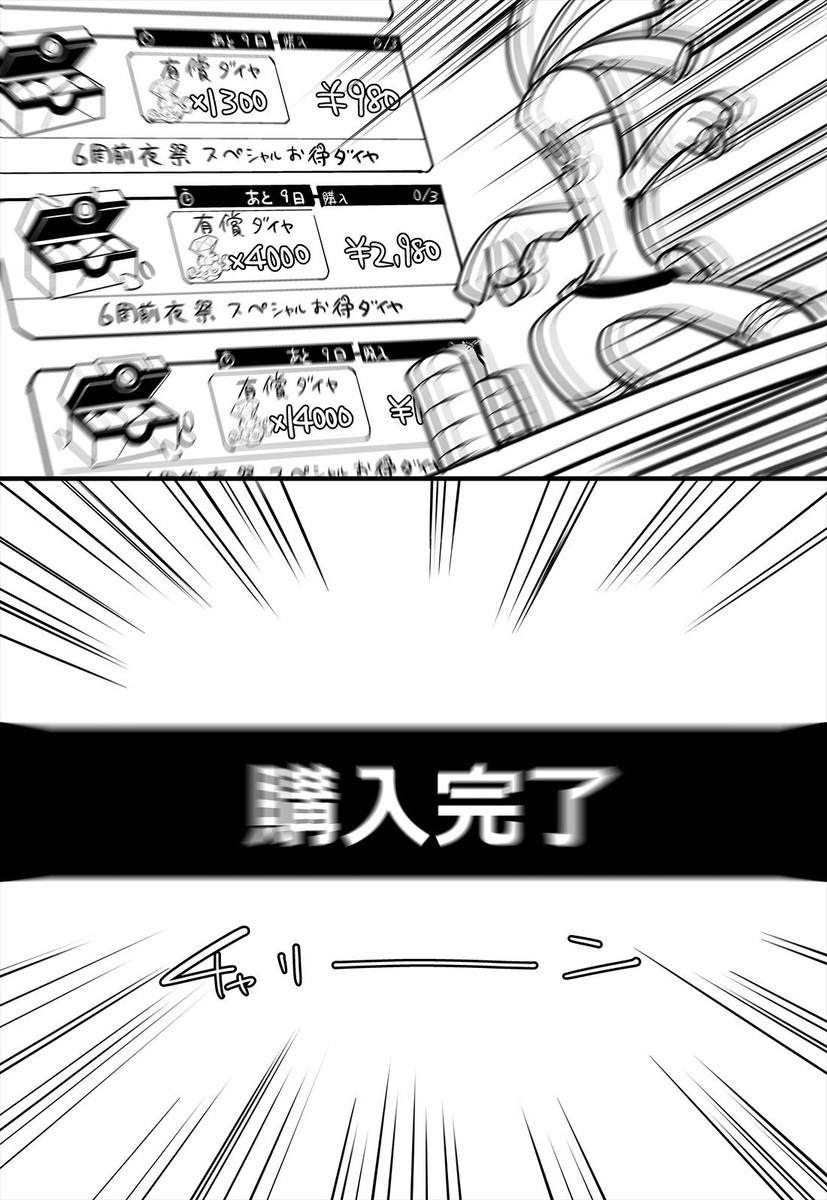 【日記】スグリガチャ引いた奴の末路