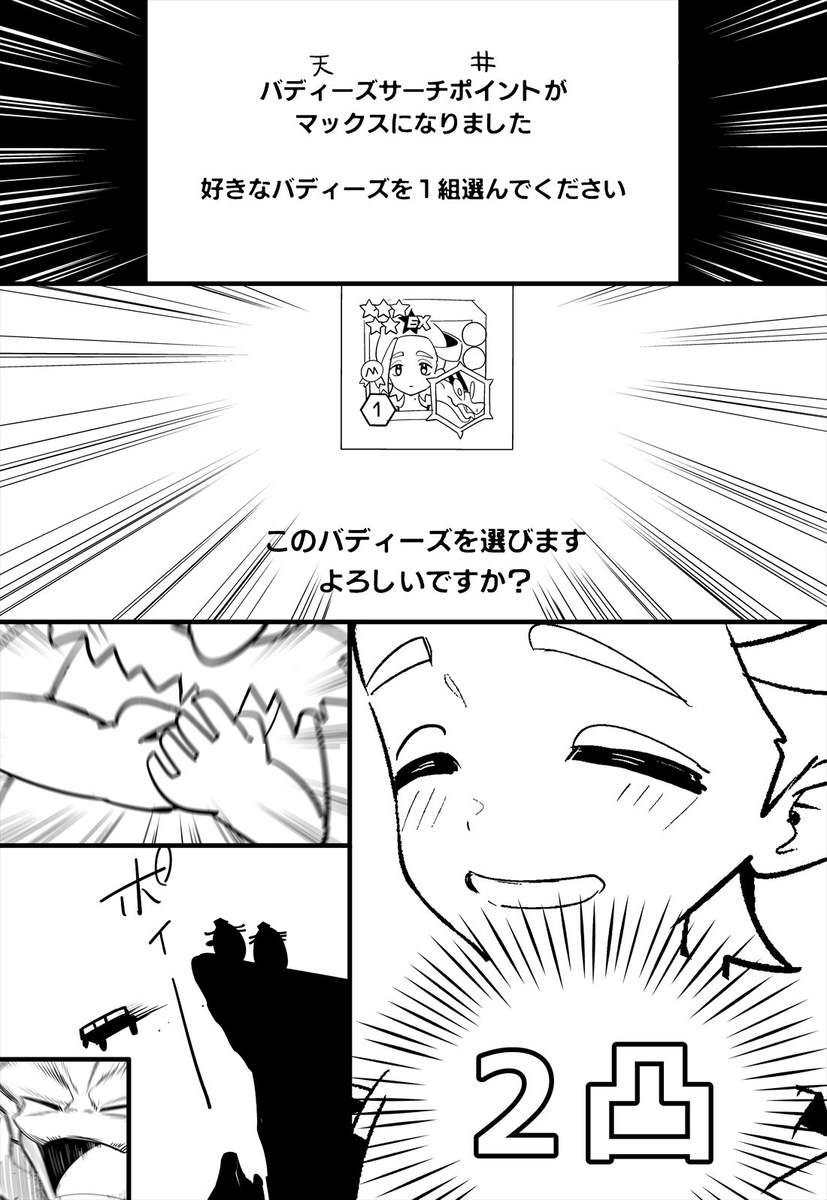 【日記】スグリガチャ引いた奴の末路