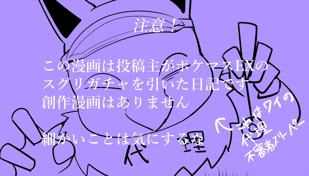 【日記】スグリガチャ引いた奴の末路