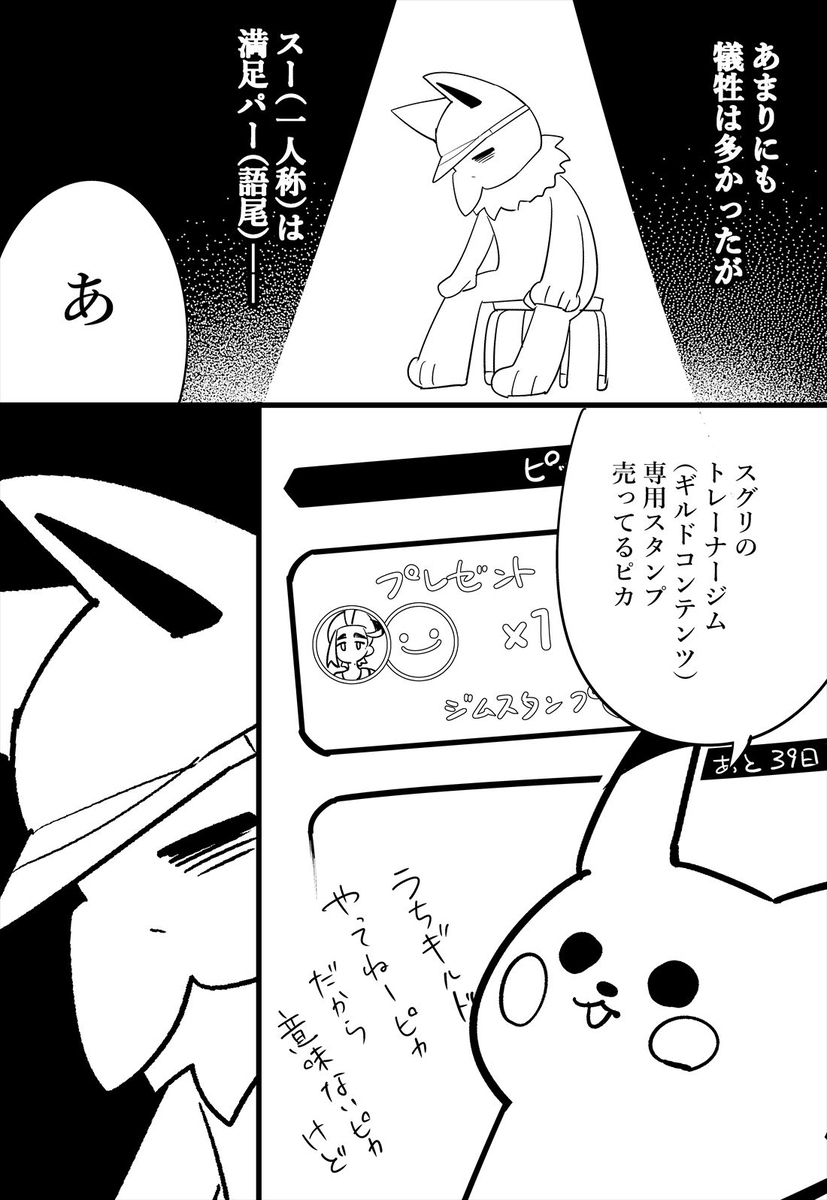 【日記】スグリガチャ引いた奴の末路