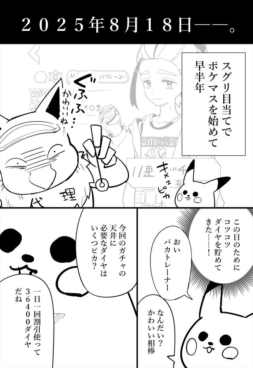 【日記】スグリガチャ引いた奴の末路