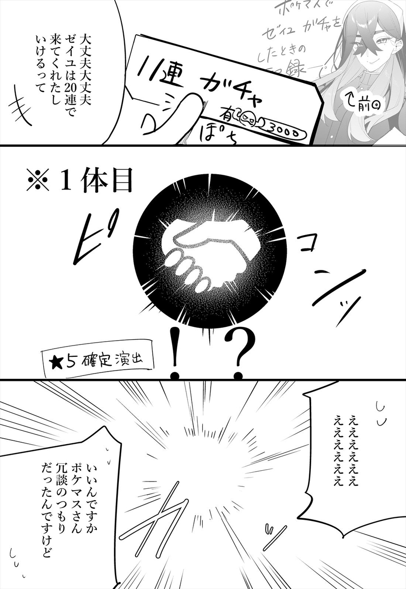 【日記】スグリガチャ引いた奴の末路
