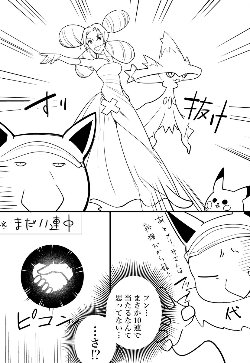 【日記】スグリガチャ引いた奴の末路