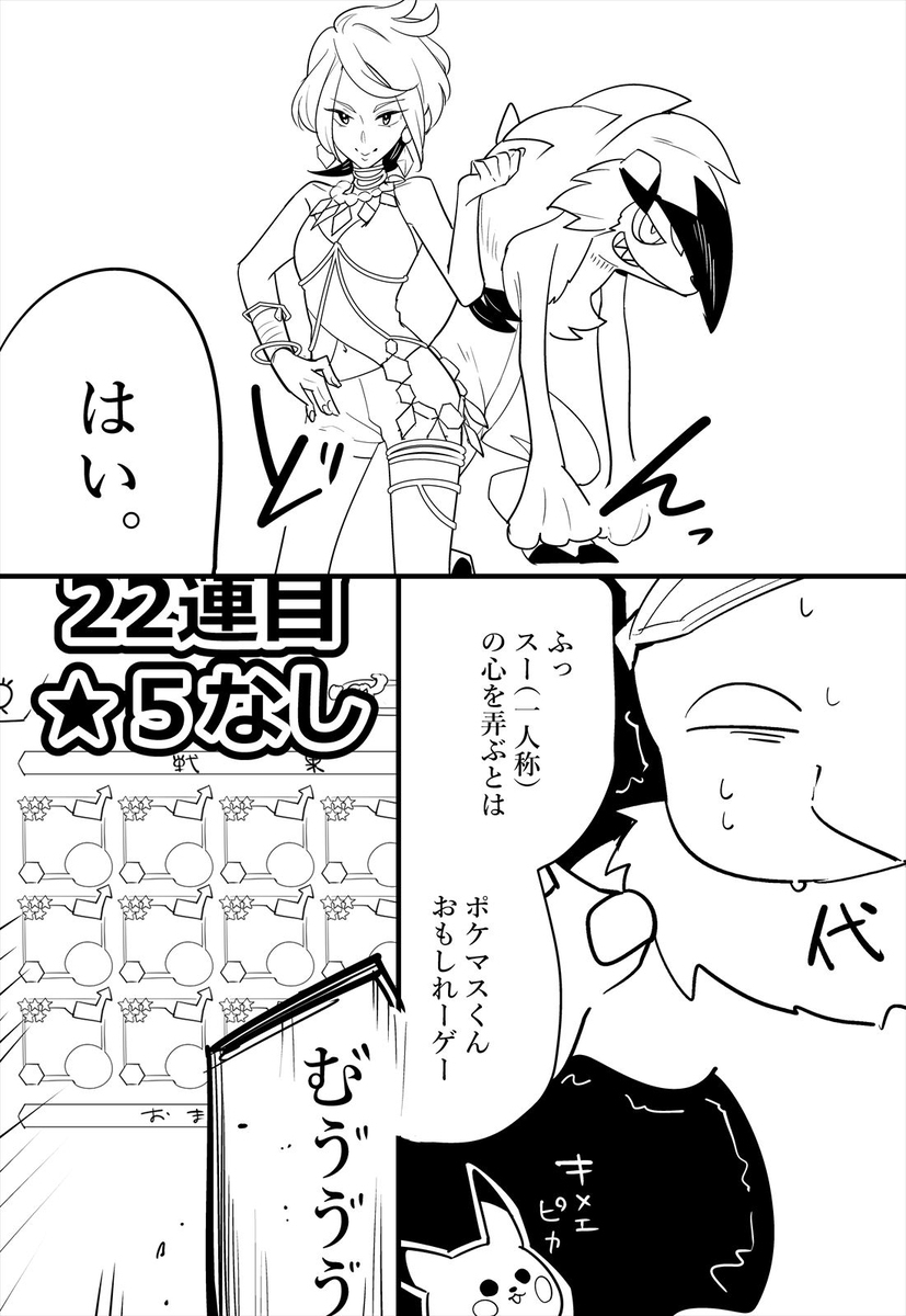 【日記】スグリガチャ引いた奴の末路