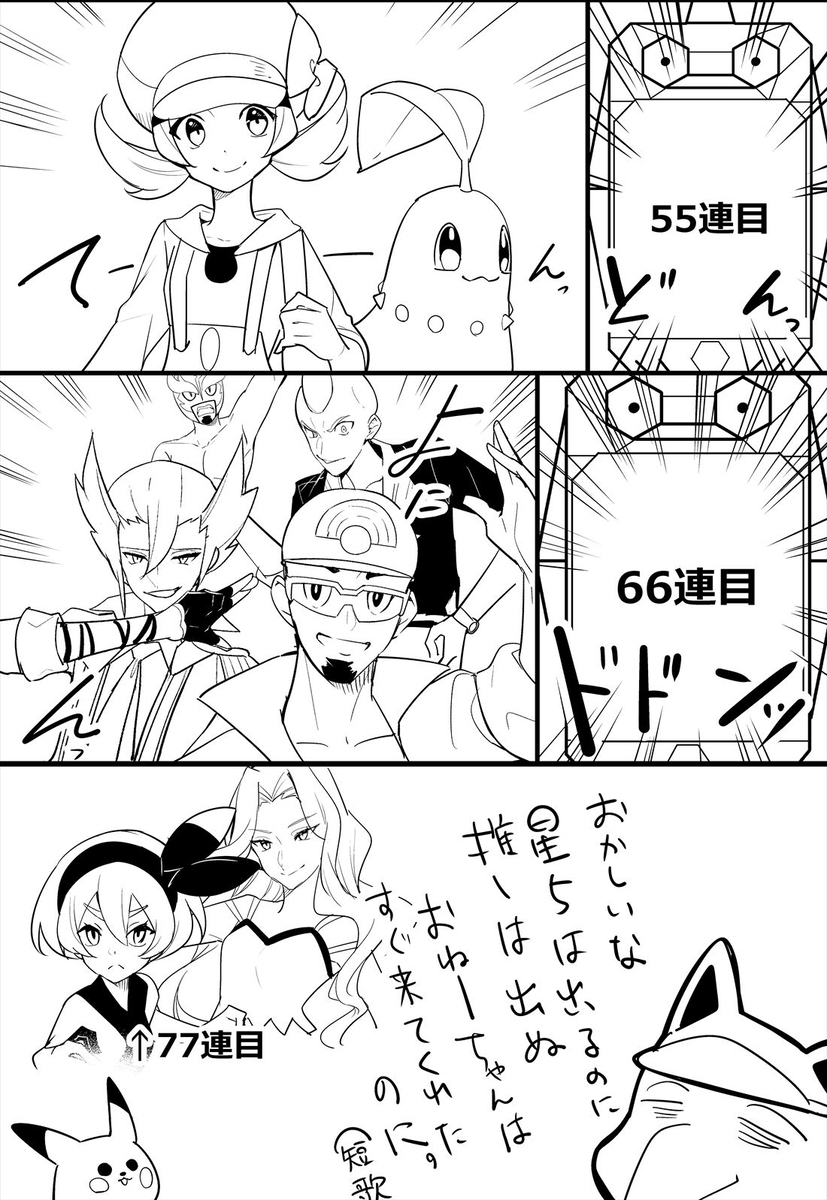 【日記】スグリガチャ引いた奴の末路
