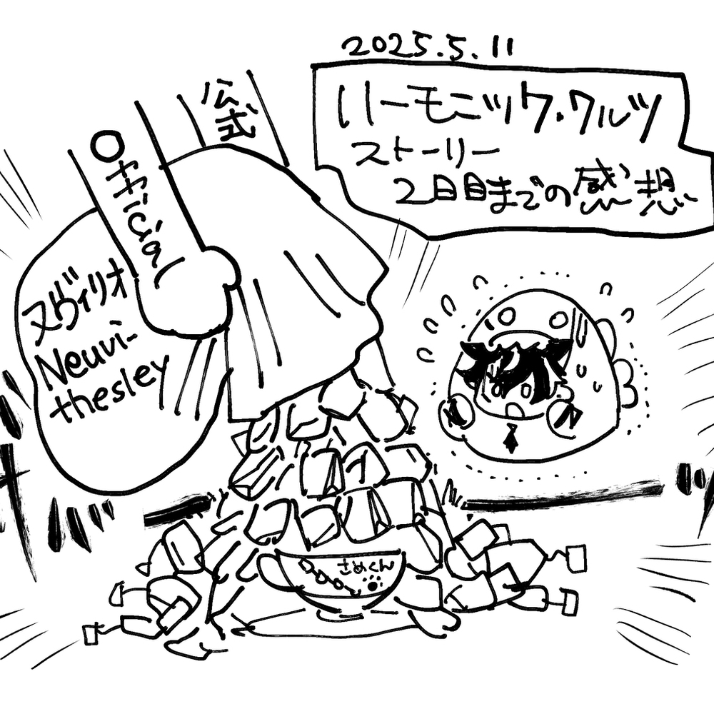 ヌヴィリオ中心まとめ１７