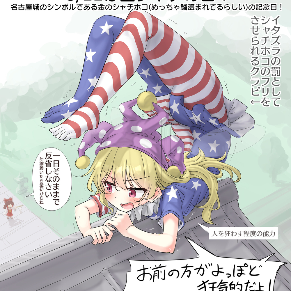 8/22は金シャチの日！