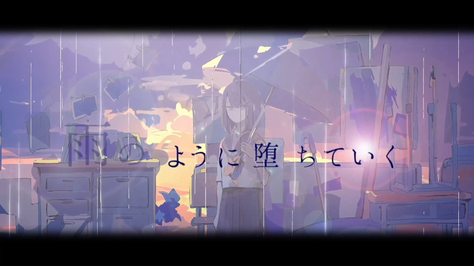 『静かな雨、藍の境界』MVを作りました📽️