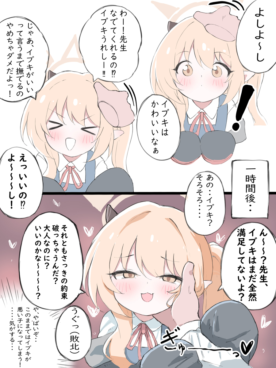 イブキを撫でよう!