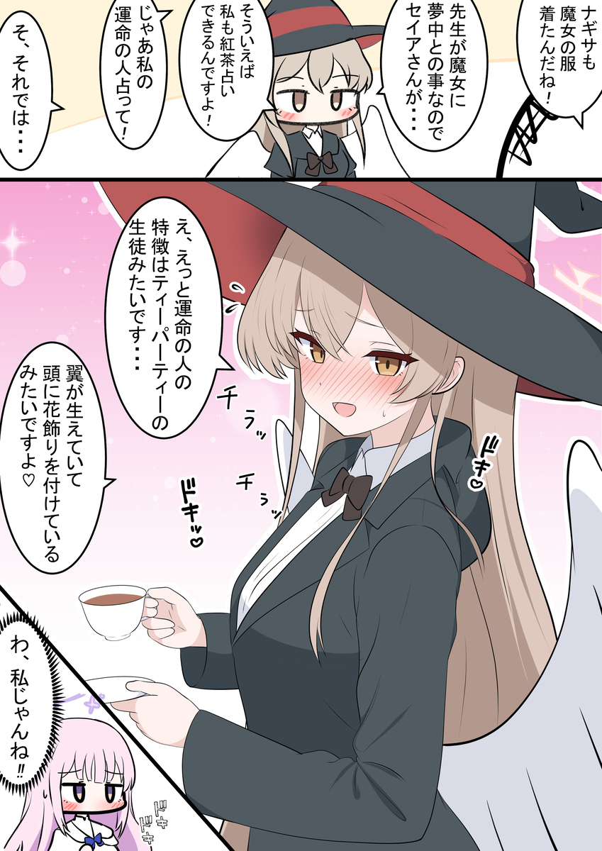 魔女っ子ナギサの紅茶占い