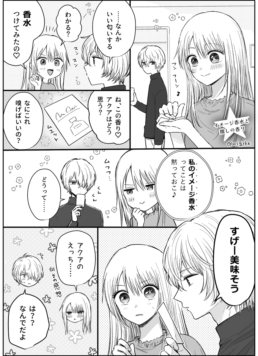 ルビーちゃんのイメージ香水♡🍒