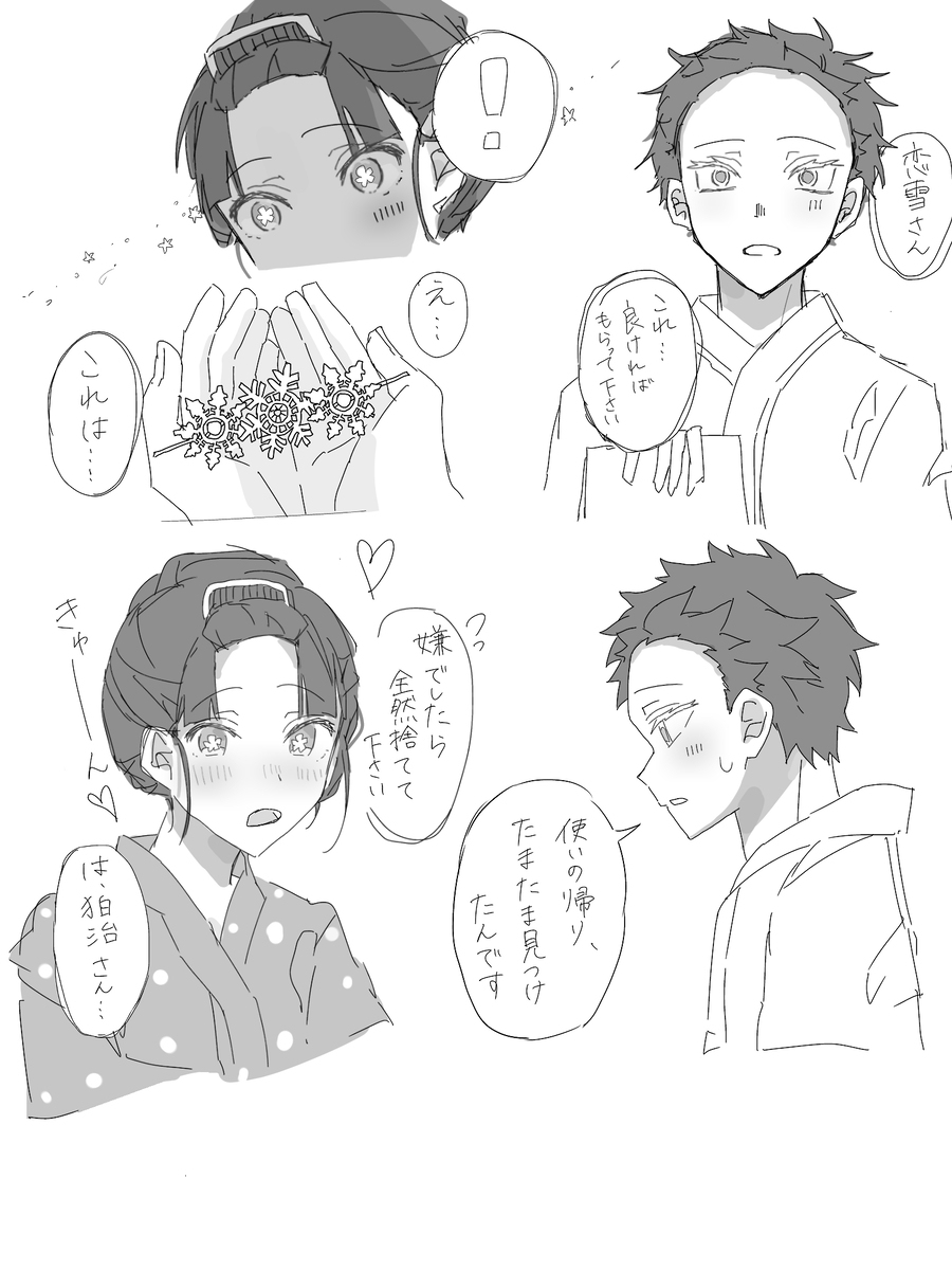 狛恋