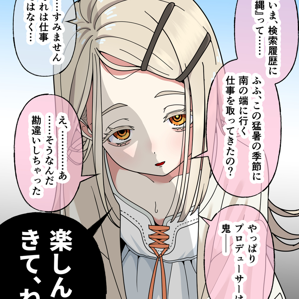 彼女持ちPと篠澤さん ～検索履歴編～
