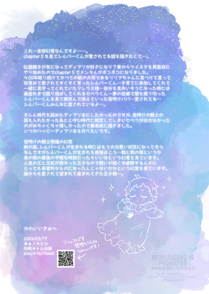 かわいいきみへ　再録