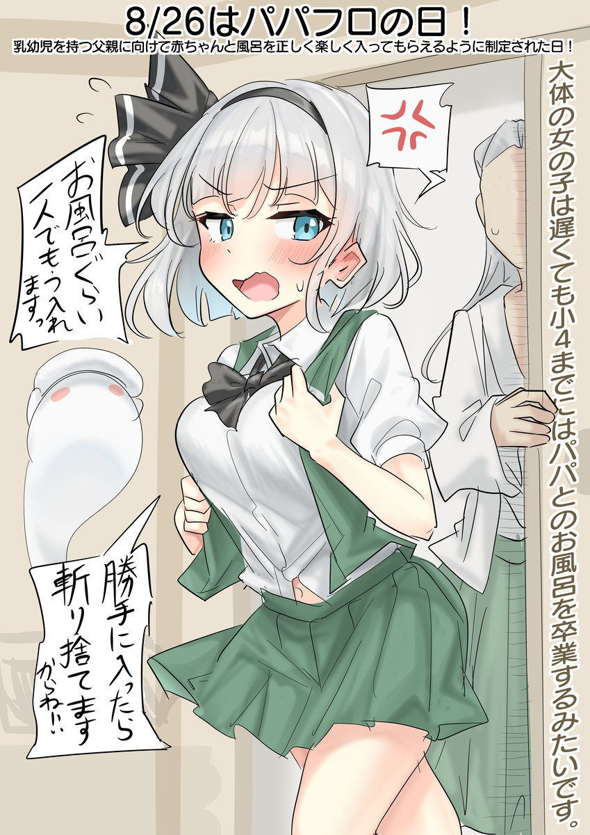 8/26はパパフロの日！