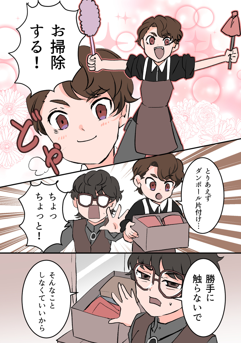 お掃除大作戦