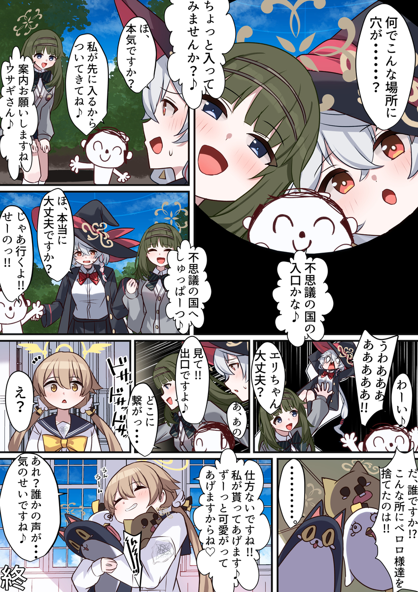 不思議の国へ行きましょう♪