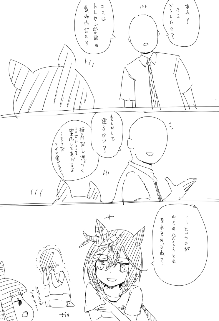 これが多分一番早いステゴ解釈違いです。