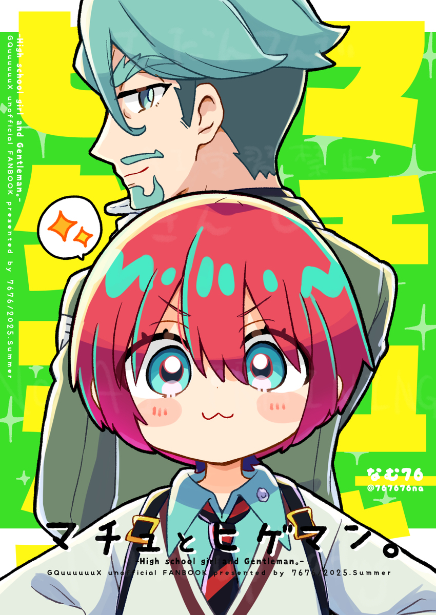 【8/31マヴコネ】新刊表紙【GQuuuuuuX】