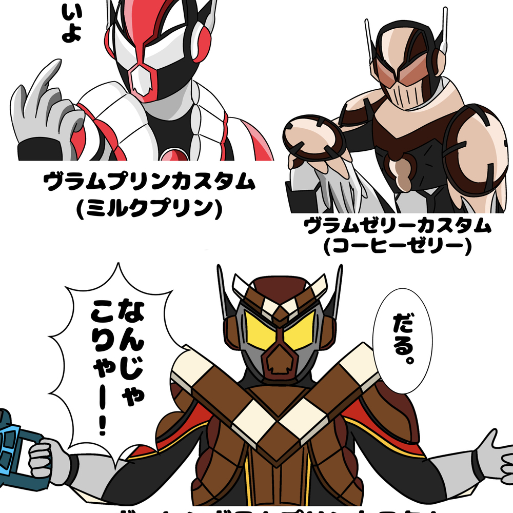 いろんなヴラム