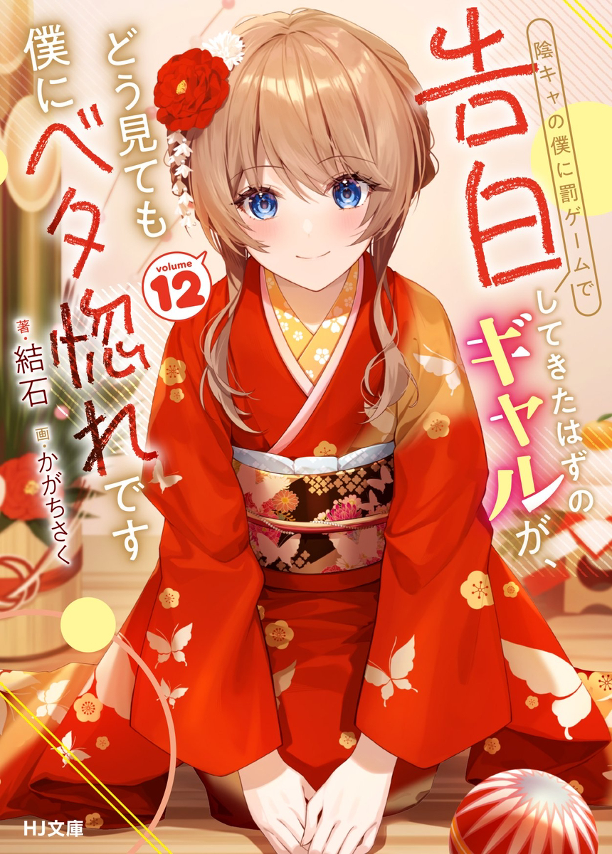ギャル告白12
