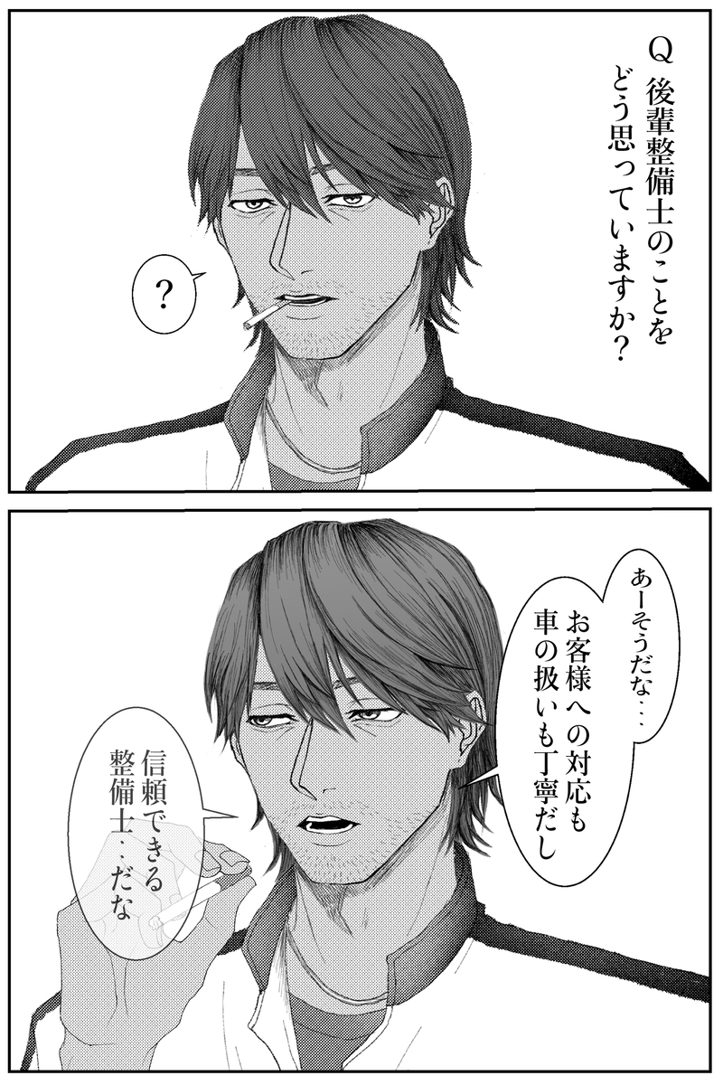 整備士おじ