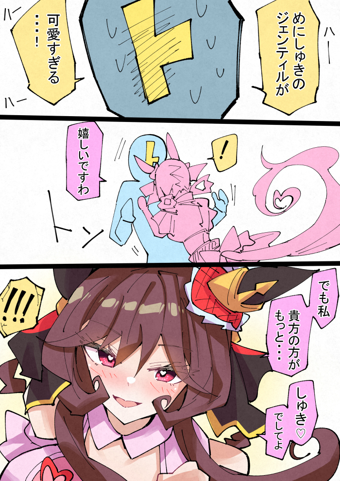 めにしゅきドンナちゃん