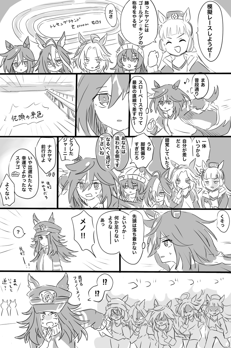 ステゴ
