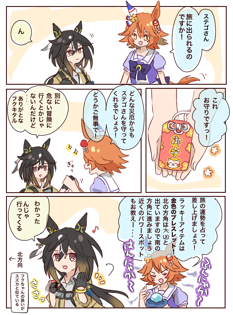 ステゴ