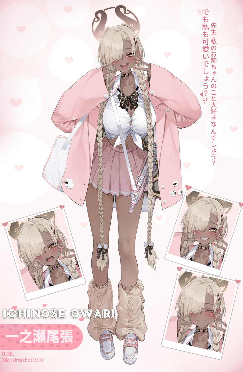 尾張一ノ瀬