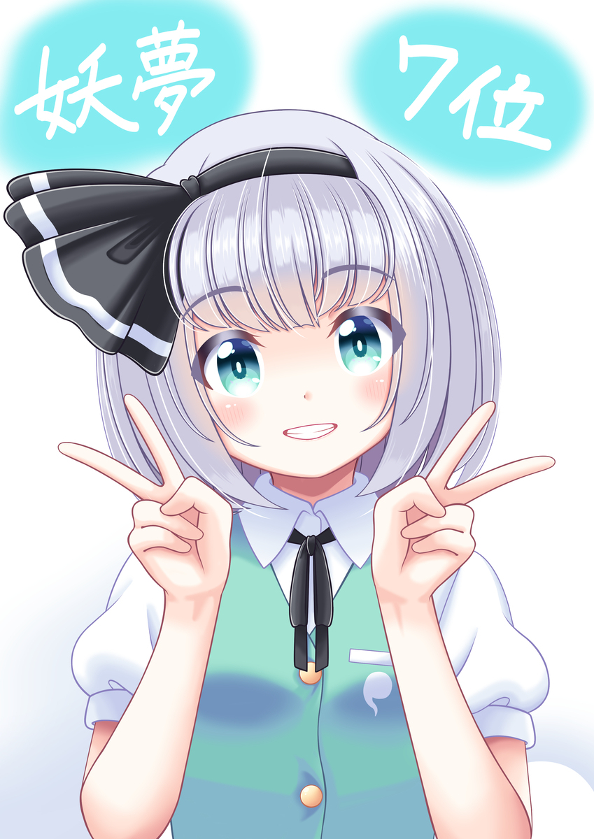 妖夢ちゃん人気投票7位おめでとう