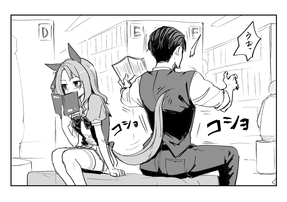 キングとトレーナーのしっぽくすぐり