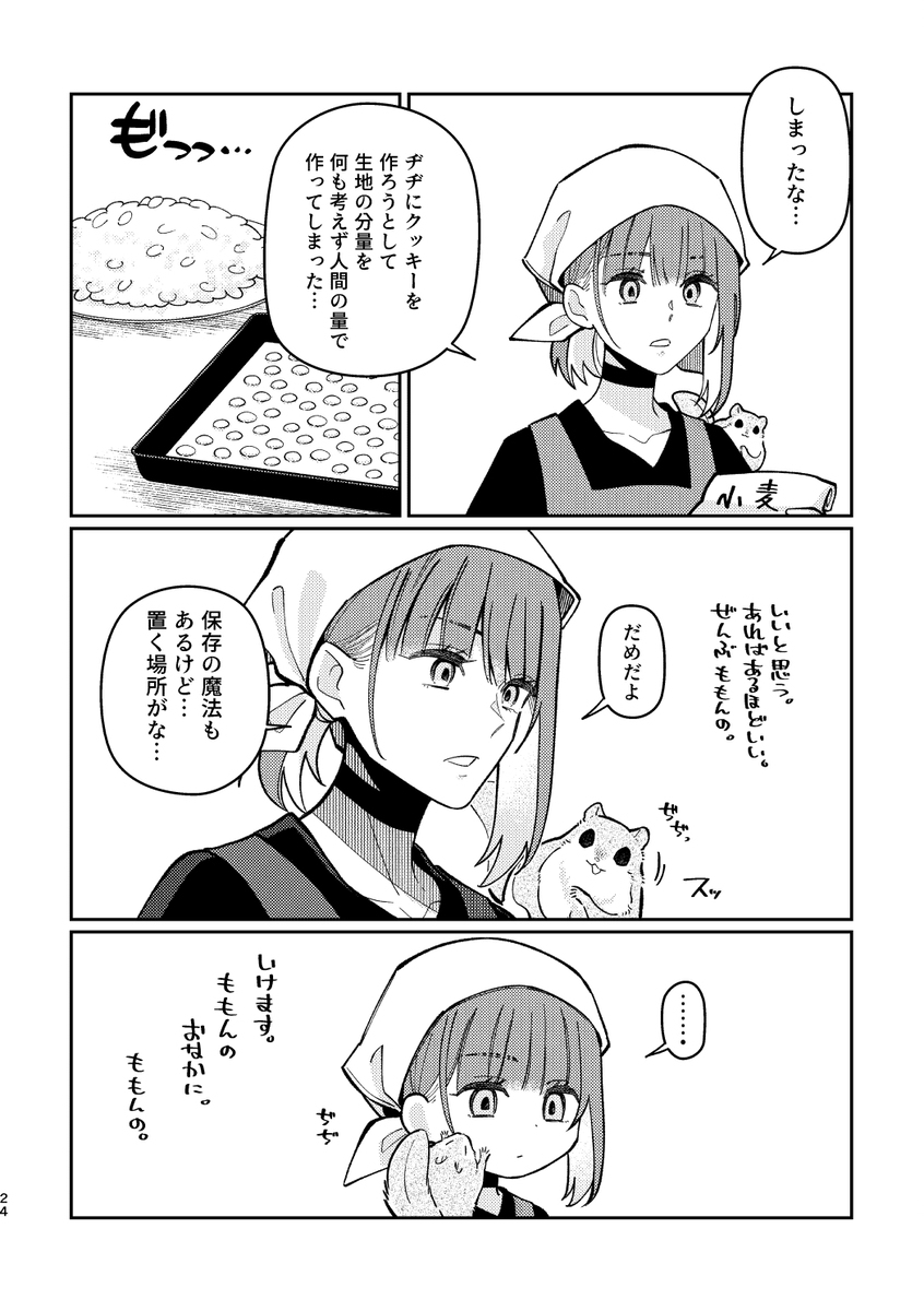 【COMITIAサンプル】魔王が転生したらハムスターになってた漫