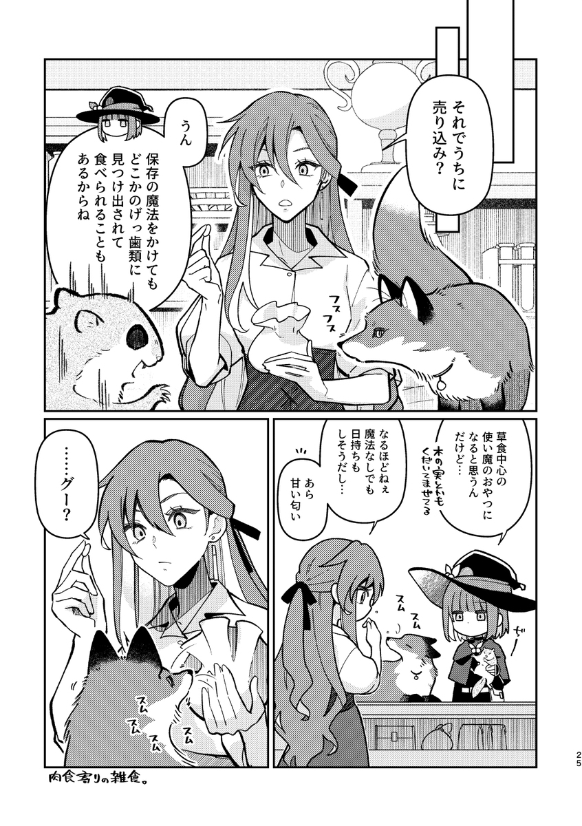 【COMITIAサンプル】魔王が転生したらハムスターになってた漫