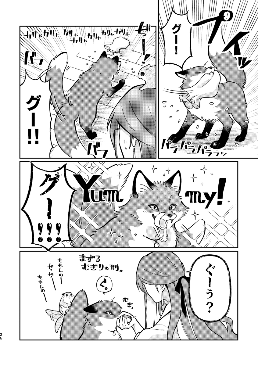 【COMITIAサンプル】魔王が転生したらハムスターになってた漫
