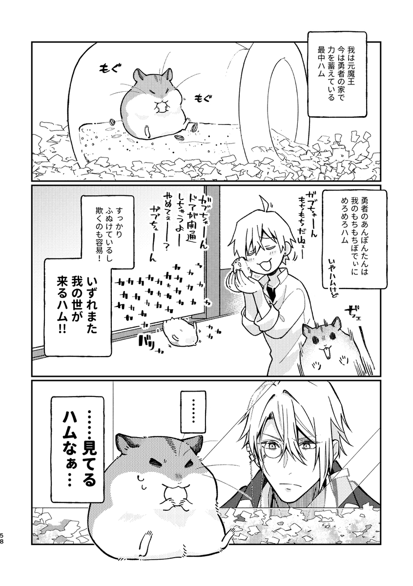 【COMITIAサンプル】魔王が転生したらハムスターになってた漫