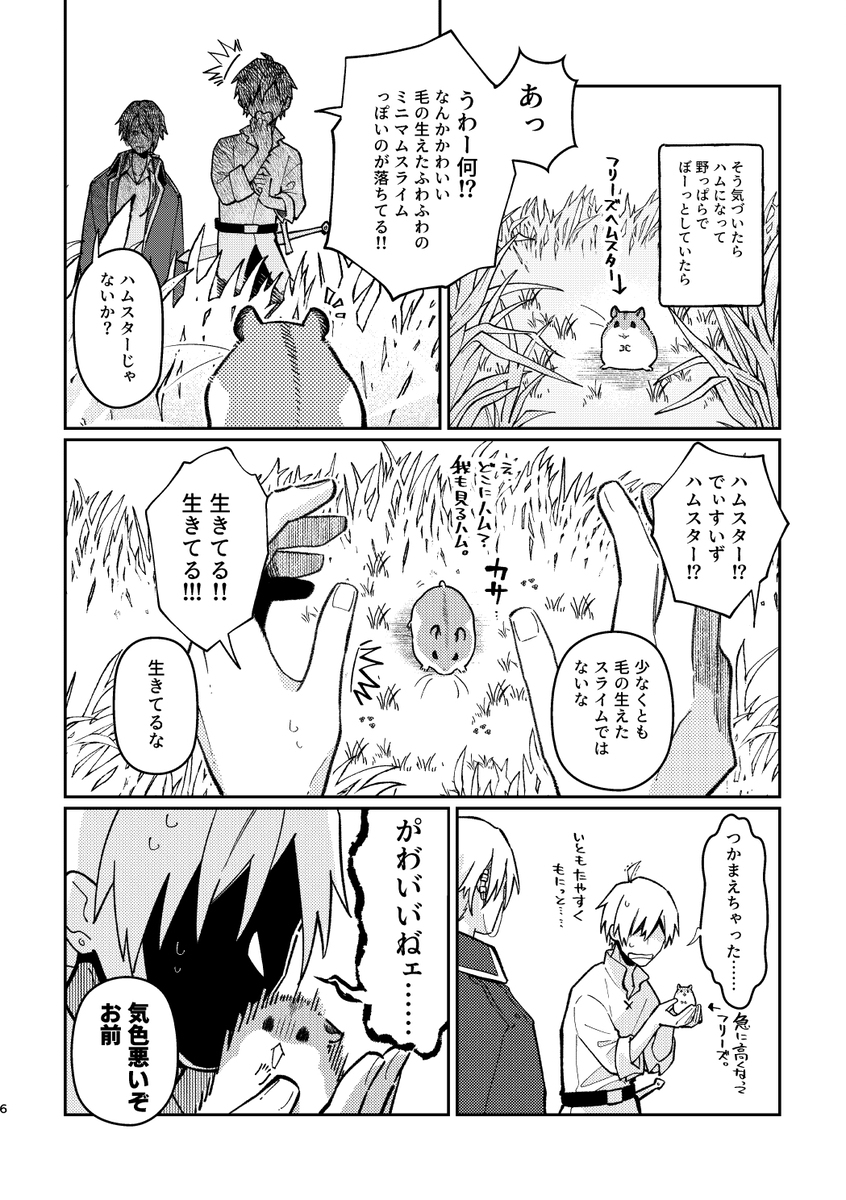 【COMITIAサンプル】魔王が転生したらハムスターになってた漫