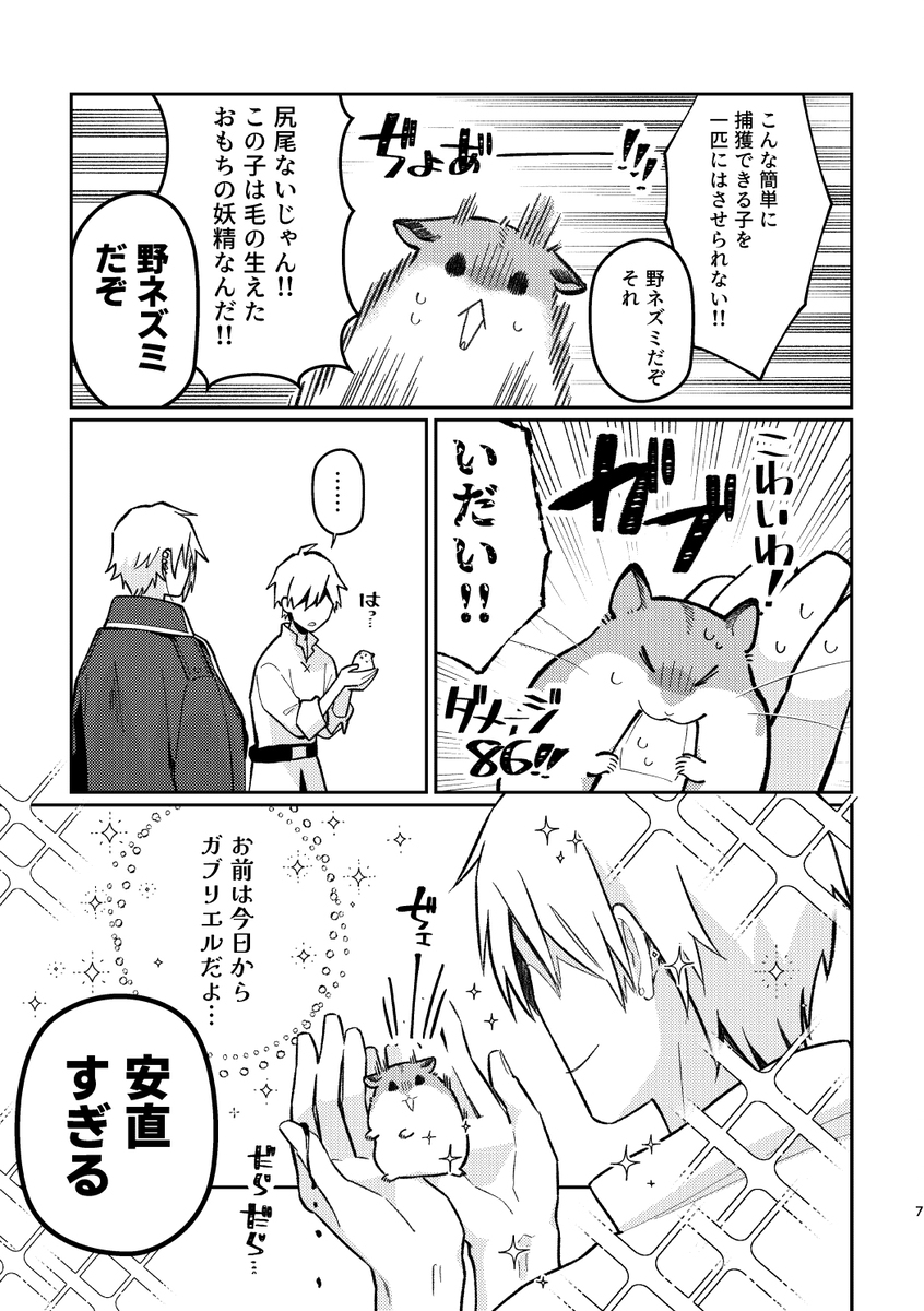 【COMITIAサンプル】魔王が転生したらハムスターになってた漫