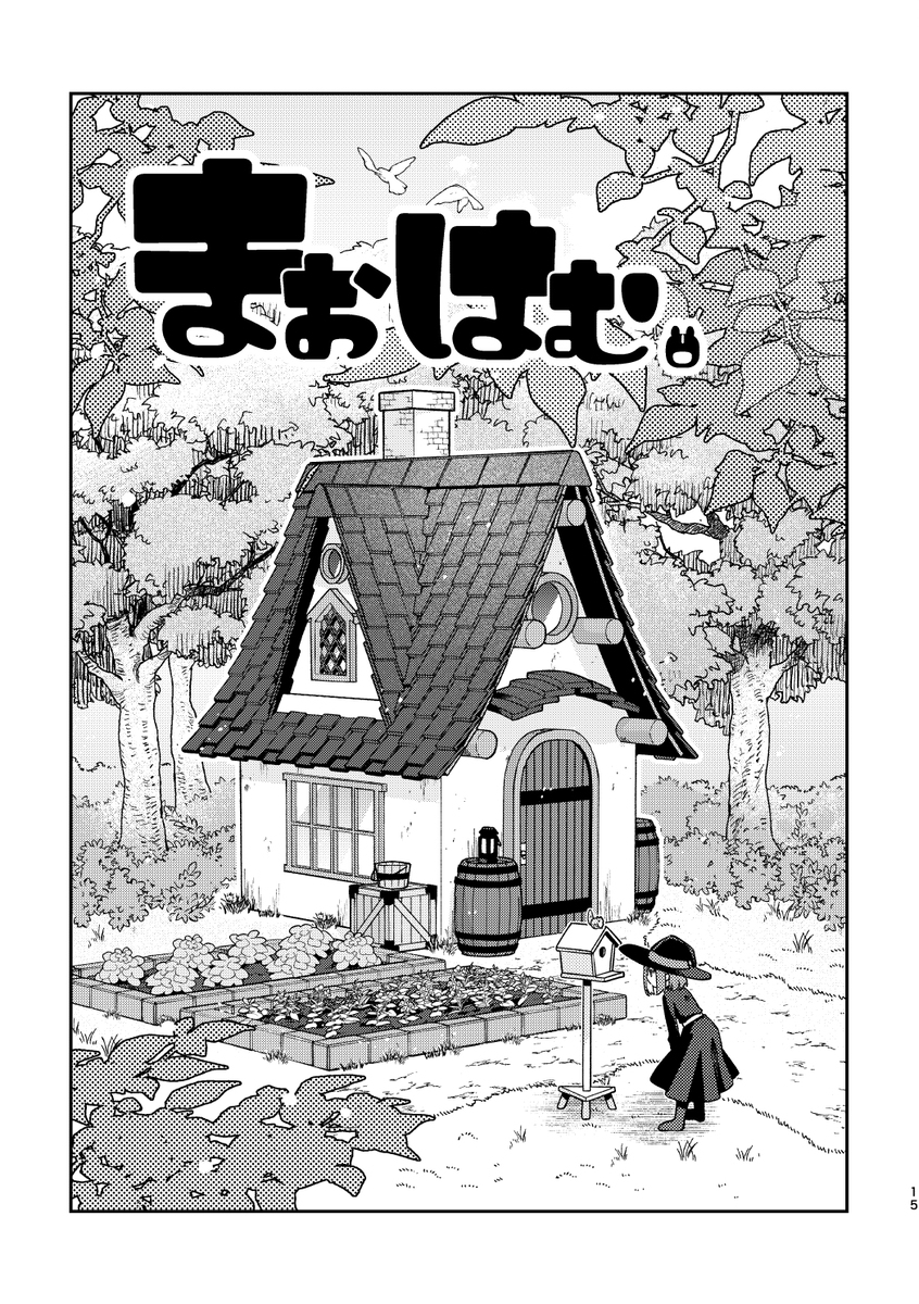 【COMITIAサンプル】魔王が転生したらハムスターになってた漫